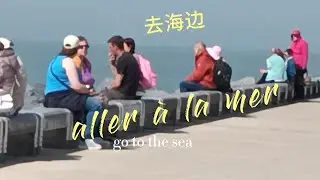 Ostande/aller &agrave; la mer/去海边/go to the sea