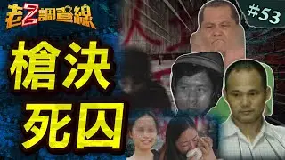 #會員搶先看【惡徒伏法】食人惡魔陳金火/冷血乾爹張俊宏/大雅滅門蕭永豐/最凶逆子翁仁賢 @中天電視CtiTv
