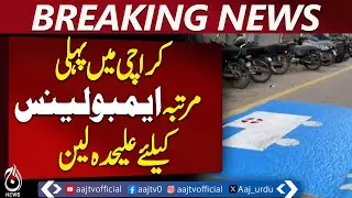 Ambulance Lane in Karachi | Game Changer for Emergency Services | Breaking News