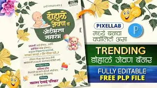 Dohale Jevan Invitation Card In Marathi | Dohale Jevan Banner Editing | Baby Shower Invitation Card