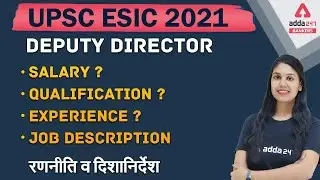 UPSC ESIC 2021 Deputy Director | Salary ?Qualification ?Experience ?Job Description रणनीति