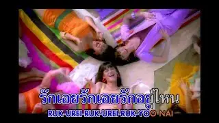 รักอยู่หนใด - Pop Angels MV (Main + Promo Ver.)