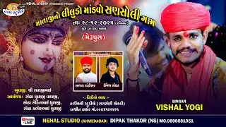 Vishal Yogi l Ajay Chandisar l Umesh Sodha l  Mataji no mandvo Gam : Sansoli (Nehal Studio Live )