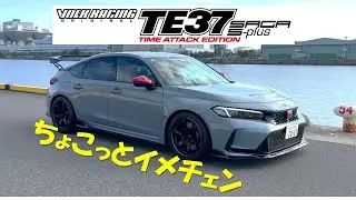 TE37 TimeAttackEdition投入でType-Rをイメチェン