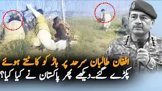 What Afghan Talib@n Is Doing Near pakistan Fence - Pakistan's Latest Action Against Afghanistan