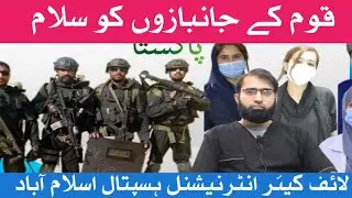 Salute to Our Heroes | Life Care International Hospital Stands with Pakistan Army