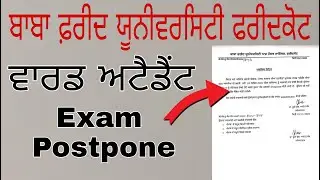 Ward Attendant Exam postpone | Baba baba Farid University faridkot ward Attendant Exam postpone
