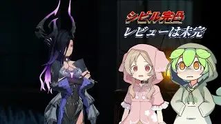 【デナアビ】シビル完凸したけど感想言えなかった【デュエットナイトアビス】