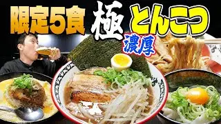 脳がバグる超ドロ豚骨！平日替玉無料で2杯確定｜奈良天理 ラーメンとりこ