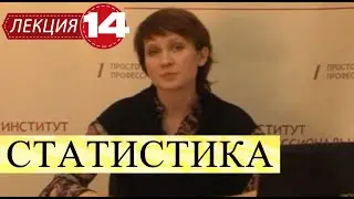 Статистика. Лекция 14. Ряды динамики: понятие, виды, анализ и методы обработки. Продолжение.