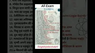 GK Science Questions #UP Police, SSC EXAM, RPF #shorts #like