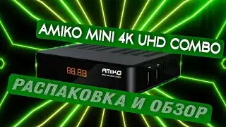 Самый бюджетный 4К спутниковый тюнер : AMIKO 4K MINI UHD COMBO: распаковка