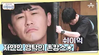 생애 첫 ★촌캉스★ 고즈넉한 기와집에서 눈을 뜬 자연인 영탁!! | 신랑수업 34 회