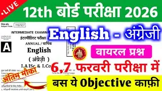 Bihar Board Class 12th English Viral Question 2026 ||12th English Vvi Objective Question 2026 Exam |