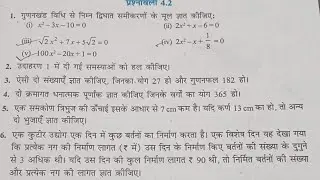 Class 10th chapter 4.2 UP board mein aane wale question ya prashn