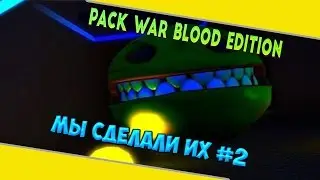 Pack War Blood Edition ► [Мы сделали их] #2