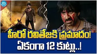 Danger to hero Ravi Teja! 12 stitches at once..! | iDream Media