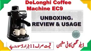 Распаковка, обзор и использование кофемашины DeLonghi EC9 (урду/хинди)