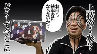 「統率者レジェンズ」BOX開封を上弦の参、猗窩座が往く！！