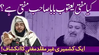 Mufti Yaqoob Baba Ke Mutaliq Eham Inkisha'af By Their Own Mufti !!! Hafiz Muhammad Numaan Nowshehri