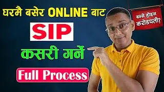 SIP कसरी गर्ने? | नेपालबाट SIP गर्ने तरीका |