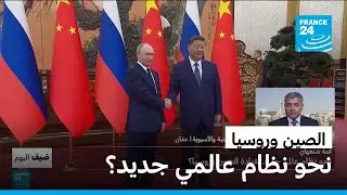 قمة منظمة شنغهاي.. نحو نظام عالمي جديد بقيادة الصين وروسيا؟