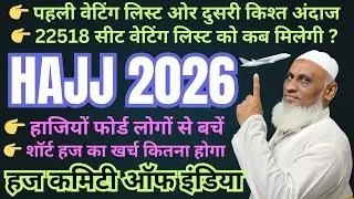 Hajj 2026 Waiting List Update | Hajj 2026 Latest News |Hajj 2026 2nd Installment |
