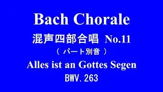 Bach Chorale No.11 Alles ist an Gottes Segen ; BWV263