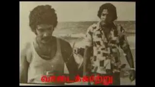 வாடைக்காற்று வீசுகின்ற காலத்திலே -  VaadaikKaatru Veesuginra KaalathileSri Lankan Tamil Film Song