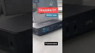Розпаковка ДБЖ для роутера Skazeke D1 на 18000 mAh #dcups