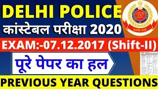 DELHI POLICE CONSTABLE PREVIOUS YEAR PAPER|DELHI POLICE CONSTABLE 7 DECEMBER 2017 SHIFT-2 PAPER |BSA