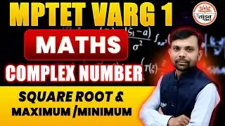 MPTET VARG 1 MATHS | COMPLEX NUMBER LEC 04 | MPTET Varg 1 2025 Preparation | Tandav Classes
