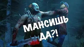 Dead by Daylight 360 (juke montage) | Мансики в дбд