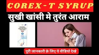 Corex t cough syrup in hindi | corex t syrup peene se kya hota hai