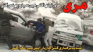 Muree Snowfall 2023 | Car Slip on Snow | Nathia Gali Snow Fall | Car Sliding On Snow | MUREE Latest