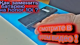 Honor 10 i разборка и замена  аккумулятора
