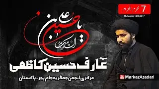 Maulana Syed Arif Hussain Kazmi | 7th Muharram 1439/2017