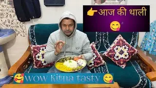 😋देसी खाने का मजा🤩 special    thali#DailyVlog#familyvlog 