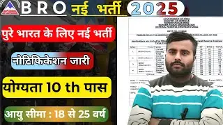 ✅BRO New Recruitment 2025‼️ BRO Group C New Vacancy 2025||🤔 Age, syllabus & Qualification Details‼️