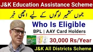 J&K Education Assistance Scheme - Get Free 30,000 Rs | J&K Students New Scheme 2025 |J&K Govt Scheme