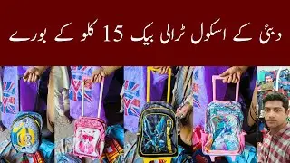 Kids School Trolley Bags Dubai stock | Wholesale Price | Ibrar Ahmed Official 