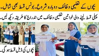 BISP Taleemi wazaif Qist start | BISP bonus Qist | BISP Taleemi wazaif registration @hottalkupdate