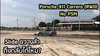 Moose Test Porsche 911 Carrera (RWD) no PSM