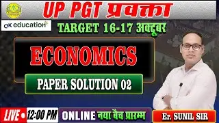 UP PGT प्रवक्ता  || Economics || Target 16 - 17 October || Paper Solution - 2 || By Er. Sunil Sir