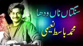 Sangtaan Na Wadha Singer Muhammad Basit Naeemi