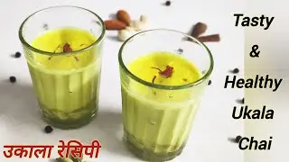 Kesari Ukala for Winter | Winter Health Drink | Immunity Booster tea | उकाला चाय | Cook with Mamta 