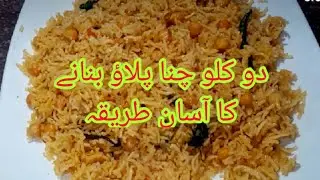 How To Make 2 KG Chana Pulao Recipe In Urdu Hindi by Baji ka kitchen.دو کلو چنا پلاؤ بنانے کا طریقہ