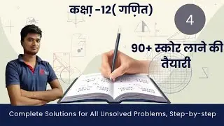 Live streaming of Unsolved Solution Class 12th math ( Pre recording video )