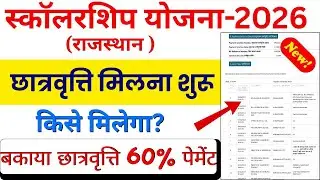 Scholarships have started🤷Who will get the pending scholarship? Rajasthan scholarship scheme 2026 #scholarship 