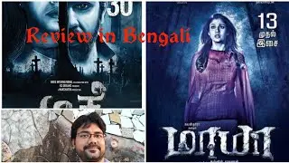 Review-Mystery thriller- Aake(2017)/Mayuri/Maya(2015)